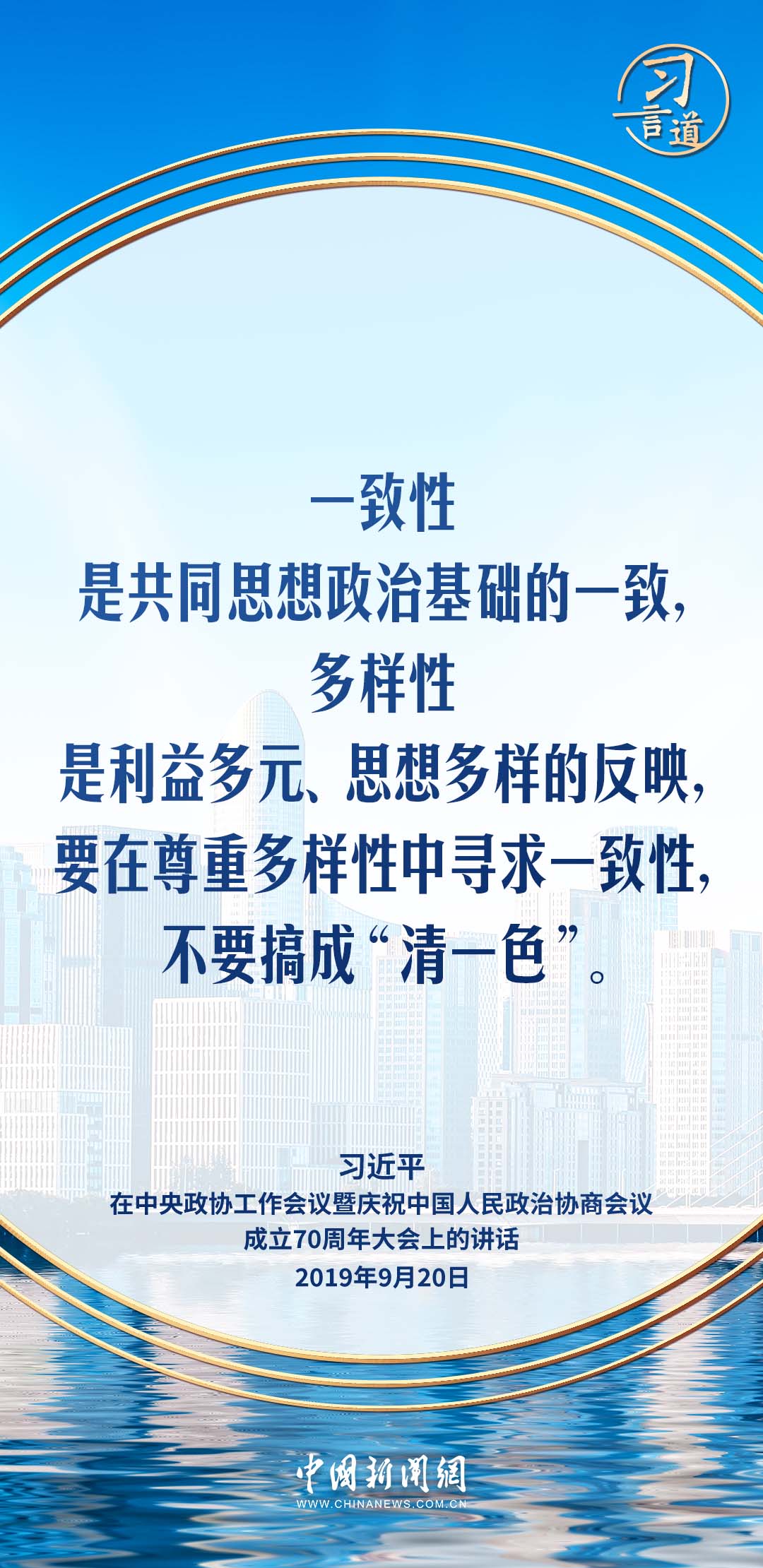 习言道｜在尊重多样性中寻求一致性