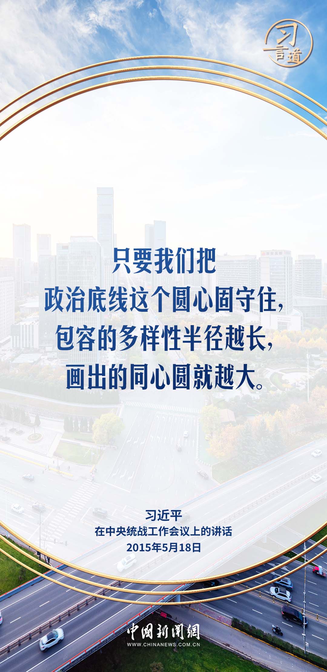 习言道｜在尊重多样性中寻求一致性