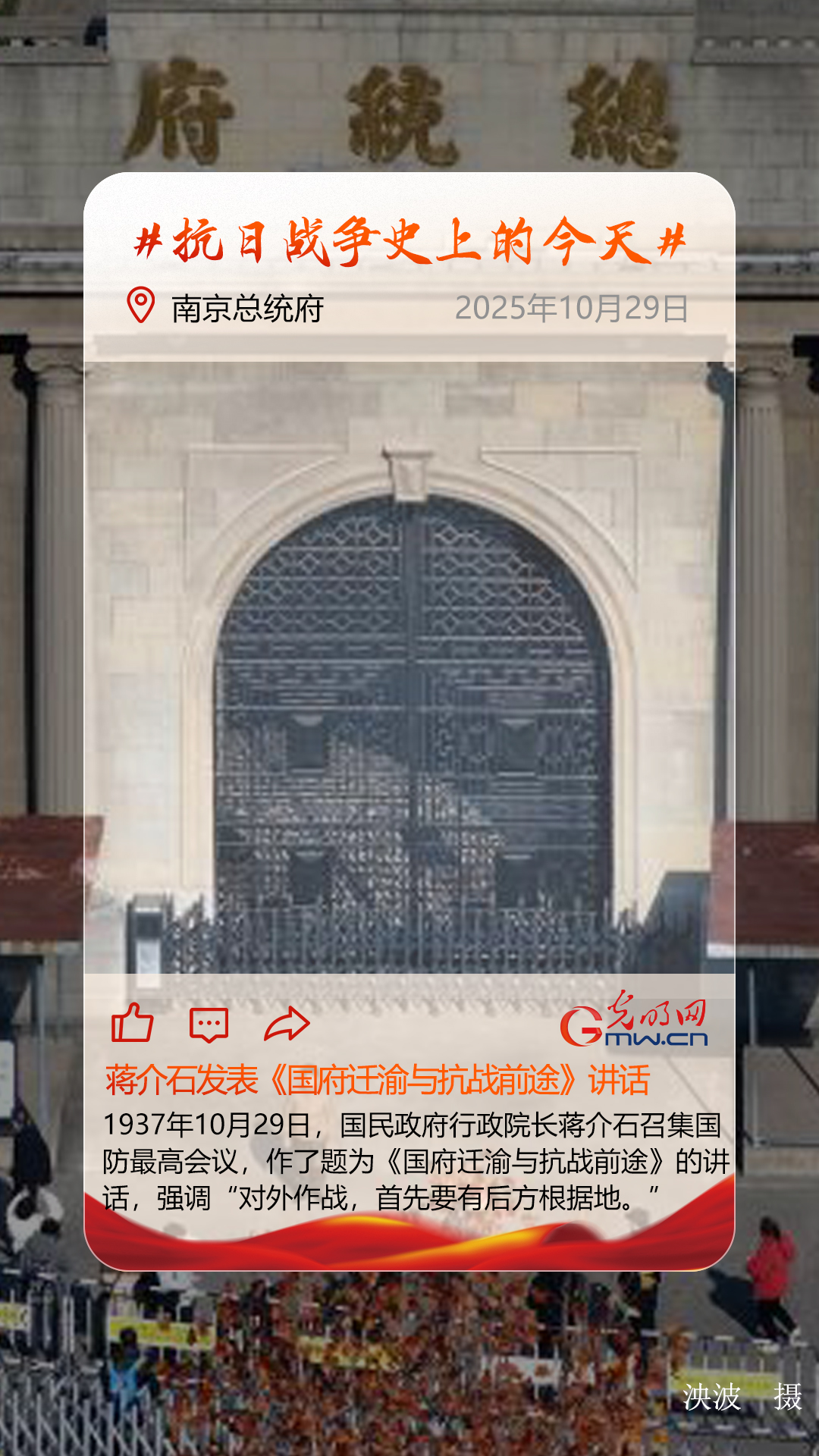 【抗日战争史上的今天】10月29日:蒋介石发表《国府迁渝与抗战前途》讲话 【抗日战争史上的今天】10月29日:蒋介石发表《国府迁渝与抗战前途》讲话