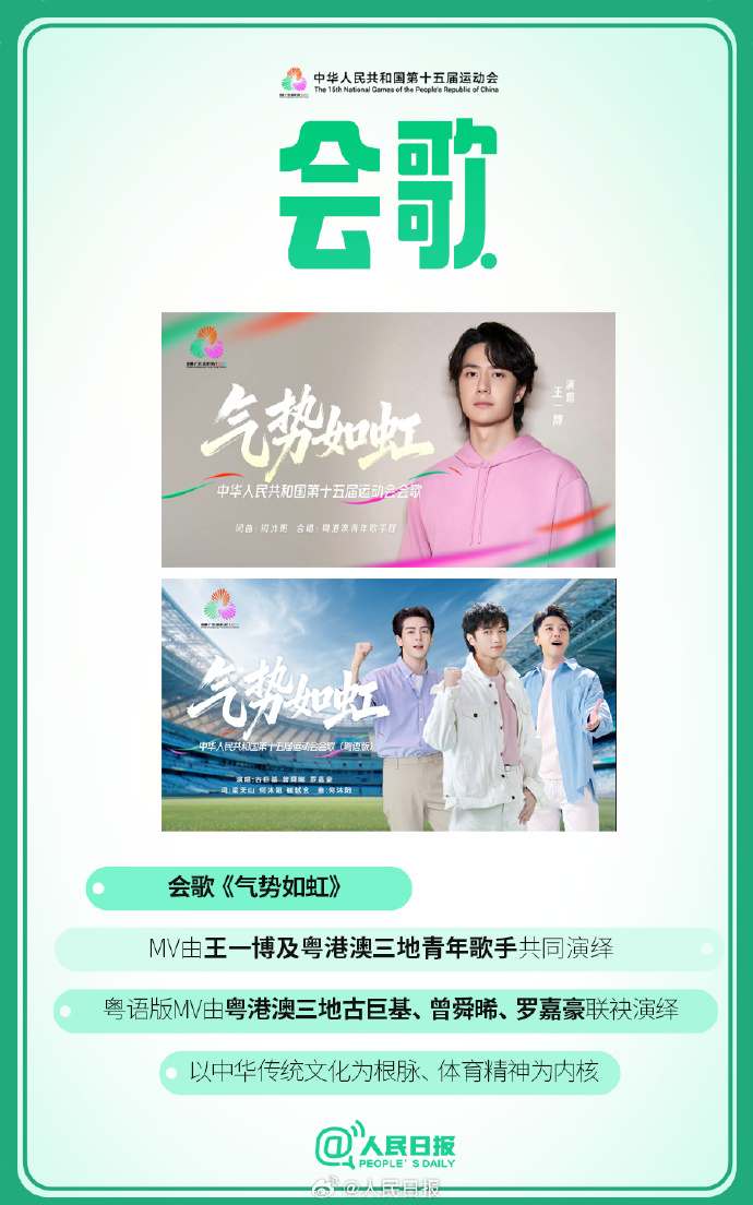 第十五届全运会还有两周开幕！速览赛事文化