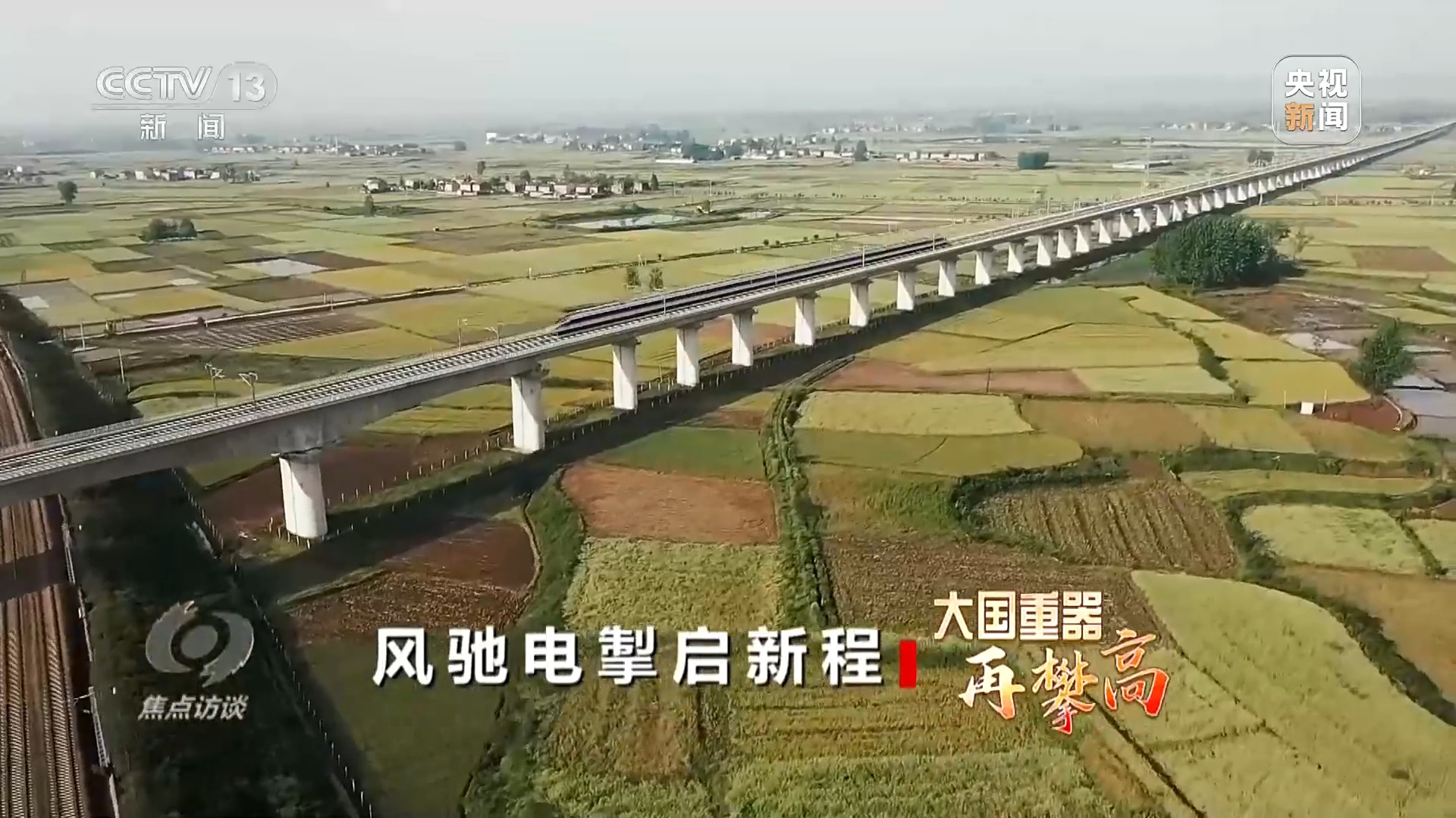焦点访谈丨CR450动车组跑出中国创新“加速度”