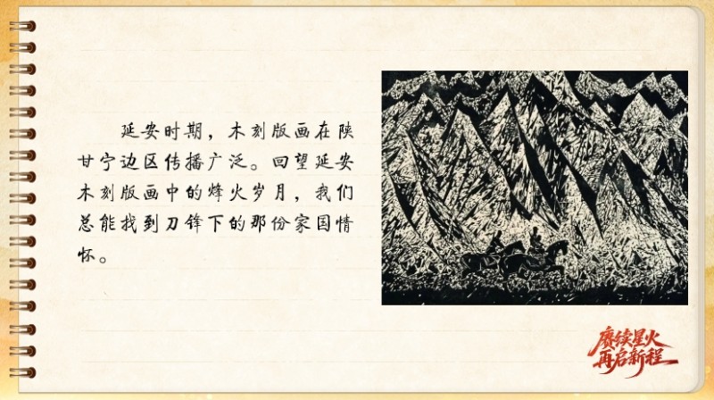 【信物见精神·有声手账】一块木刻版画背后的军民鱼水情 【信物见精神·有声手账】一块木刻版画背后的军民鱼水情