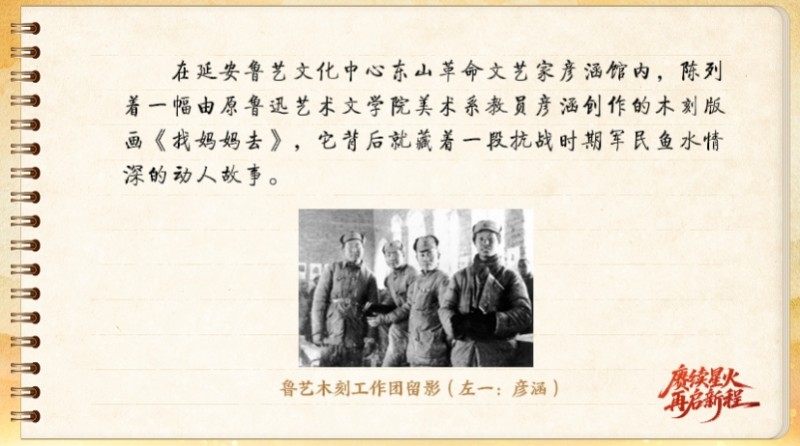 【信物见精神·有声手账】一块木刻版画背后的军民鱼水情 【信物见精神·有声手账】一块木刻版画背后的军民鱼水情