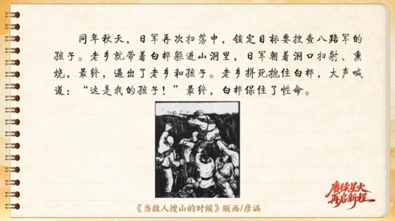 【信物见精神·有声手账】一块木刻版画背后的军民鱼水情 【信物见精神·有声手账】一块木刻版画背后的军民鱼水情