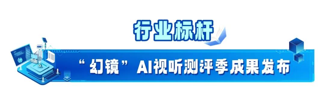 人工智能赋能视听创作新浪潮 行业大咖在京共探AIGC精品化路径
