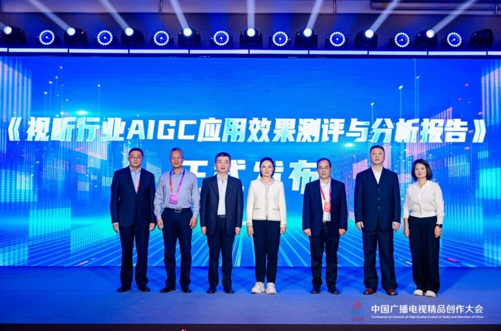 人工智能赋能视听创作新浪潮 行业大咖在京共探AIGC精品化路径