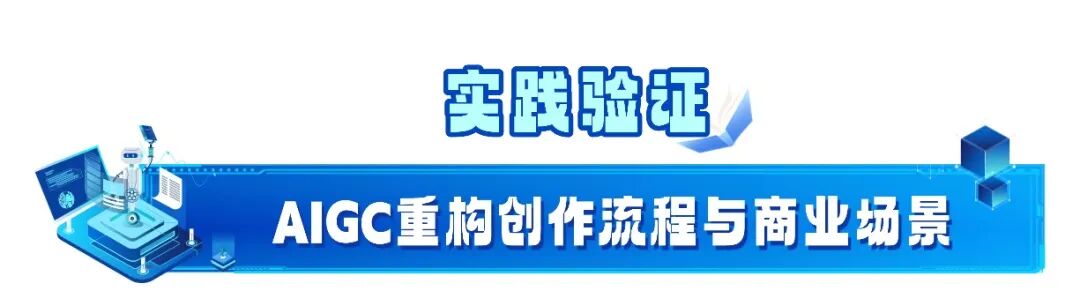 人工智能赋能视听创作新浪潮 行业大咖在京共探AIGC精品化路径