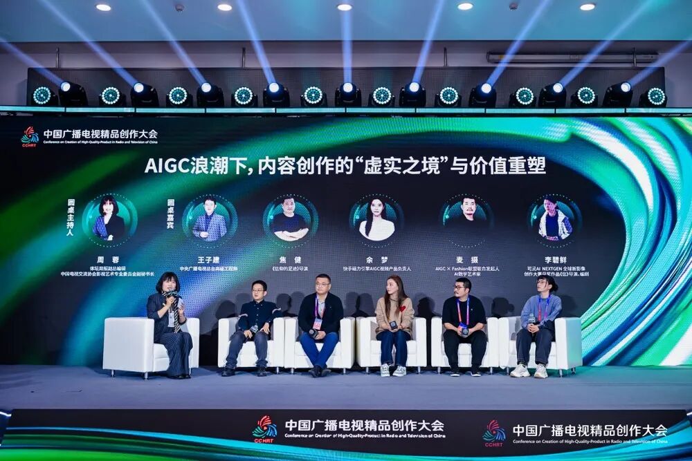 人工智能赋能视听创作新浪潮 行业大咖在京共探AIGC精品化路径