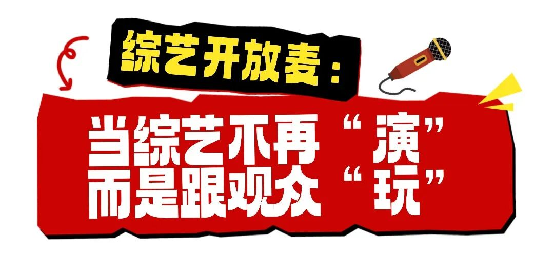 当“开放麦”遇见“新大众大文艺”——这场沙龙将年轻人的数字客厅“搬”到了行业现场