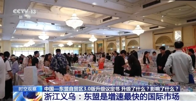 中国—东盟自贸区3.0版升级议定书签署 有何影响？