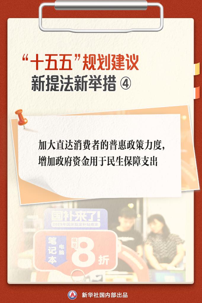 “十五五”规划建议 关注这些新提法新举措