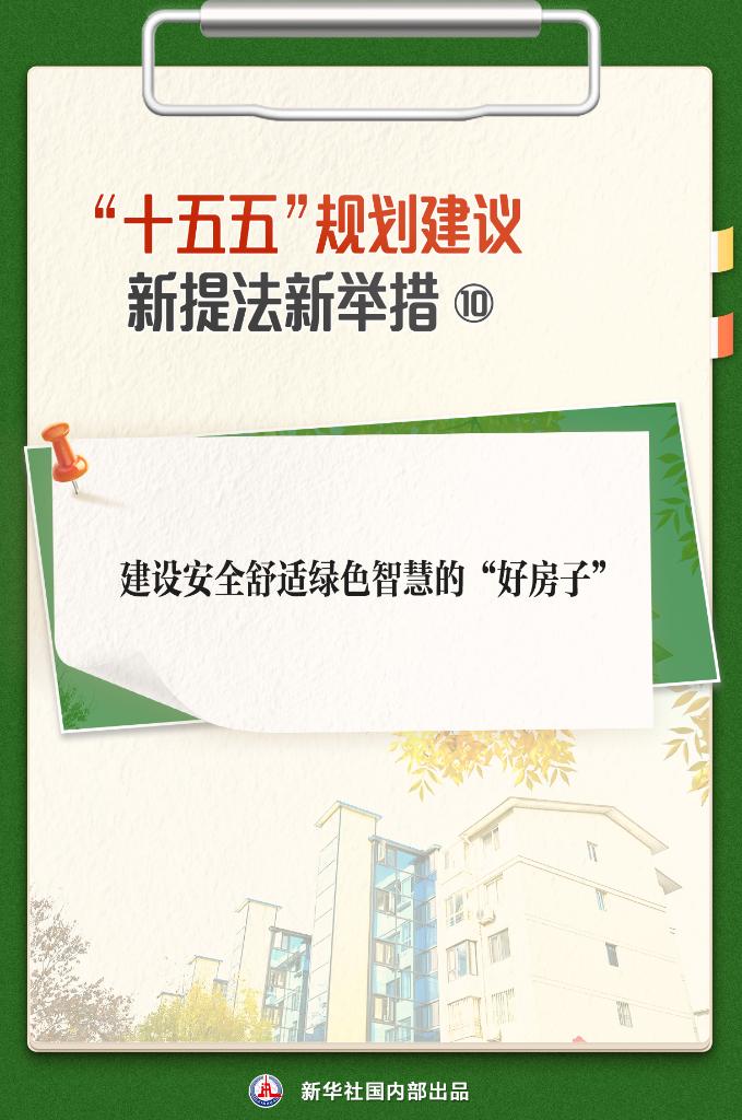 “十五五”规划建议 关注这些新提法新举措