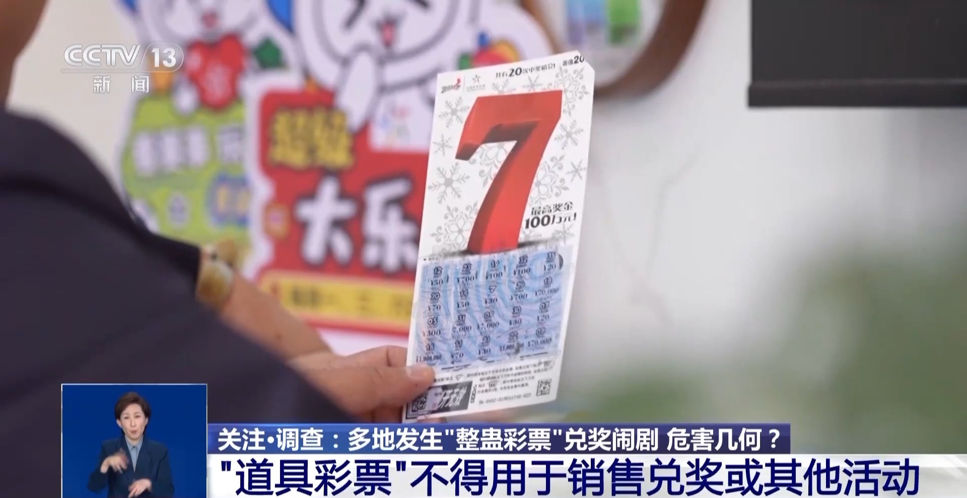 刮出“百万大奖”的彩票竟是整蛊道具,如何“避坑”?官方提醒