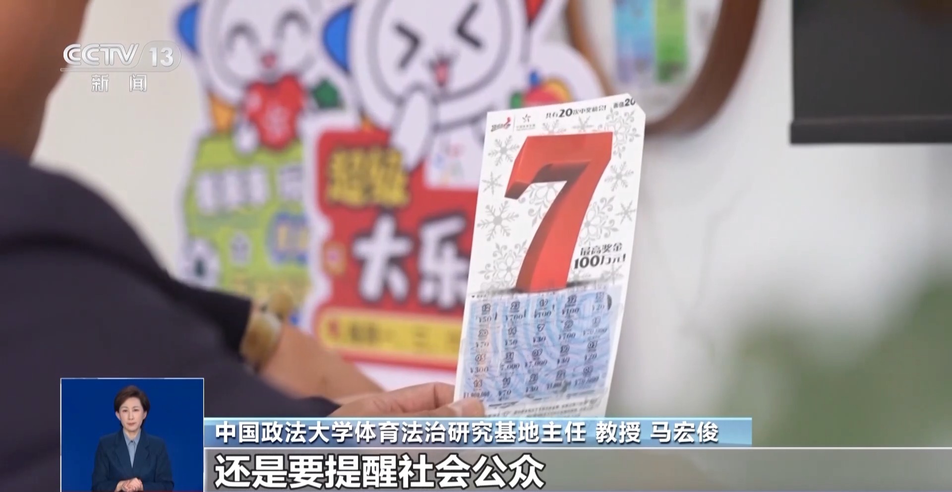 刮出“百万大奖”的彩票竟是整蛊道具,如何“避坑”?官方提醒