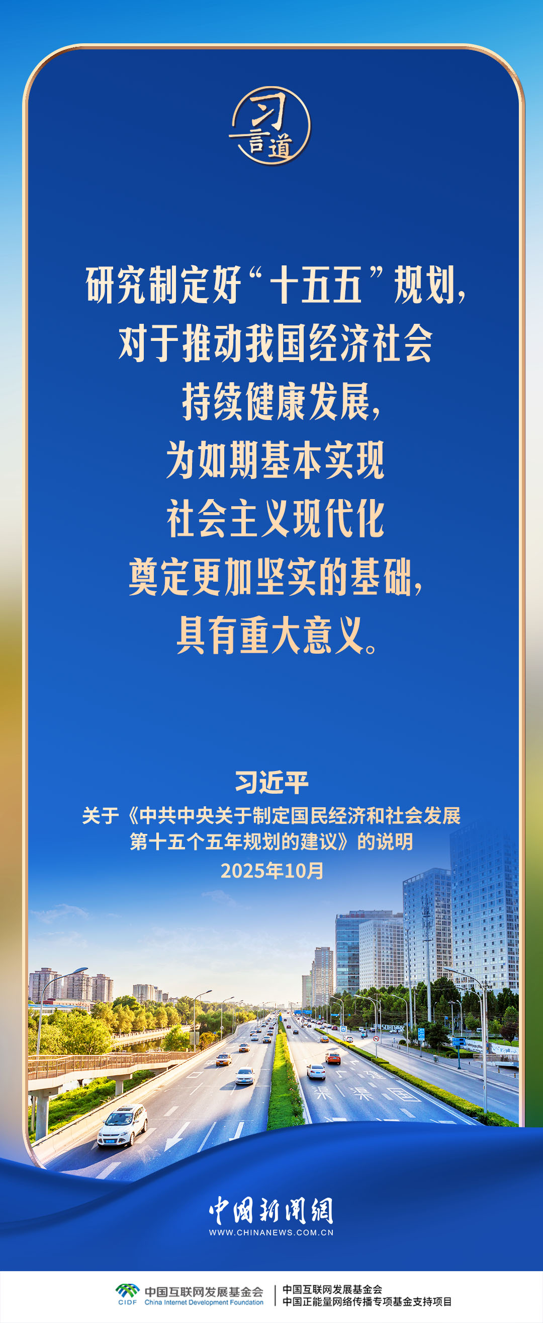 习言道｜在激烈国际竞争中赢得战略主动