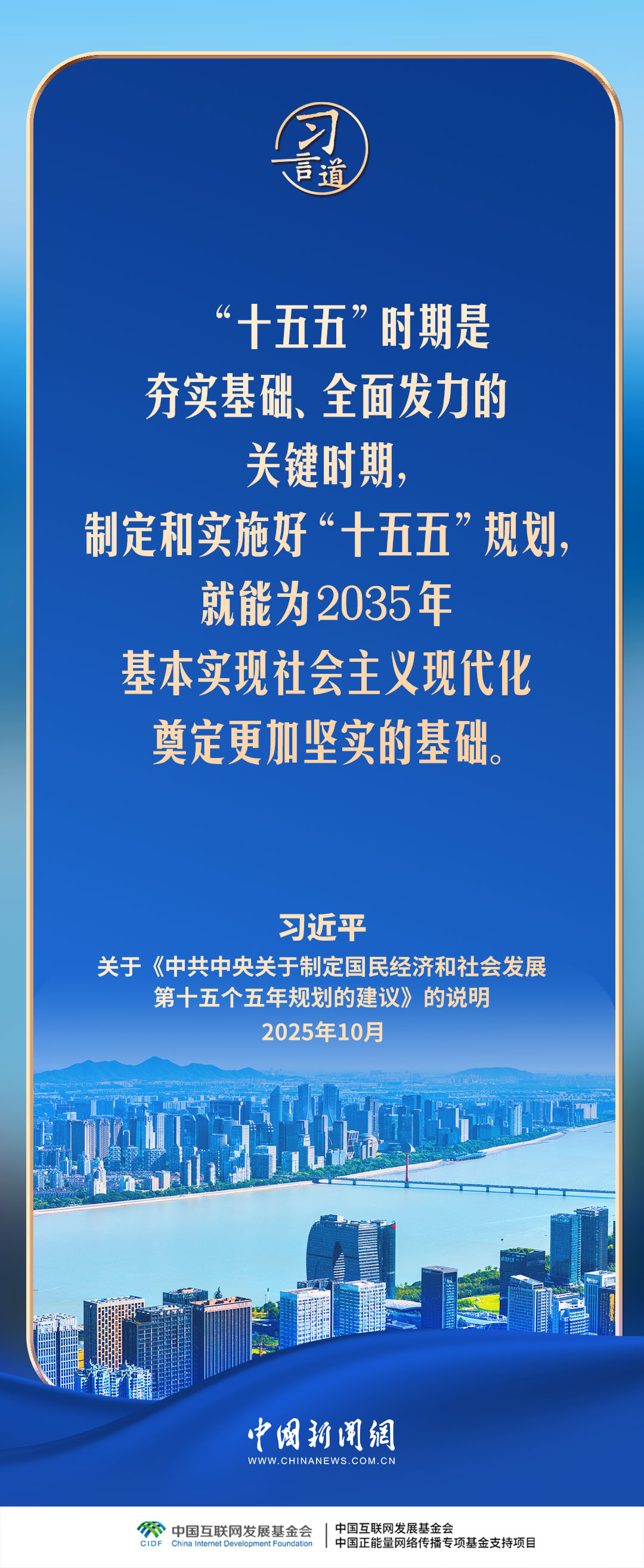 习言道｜在激烈国际竞争中赢得战略主动