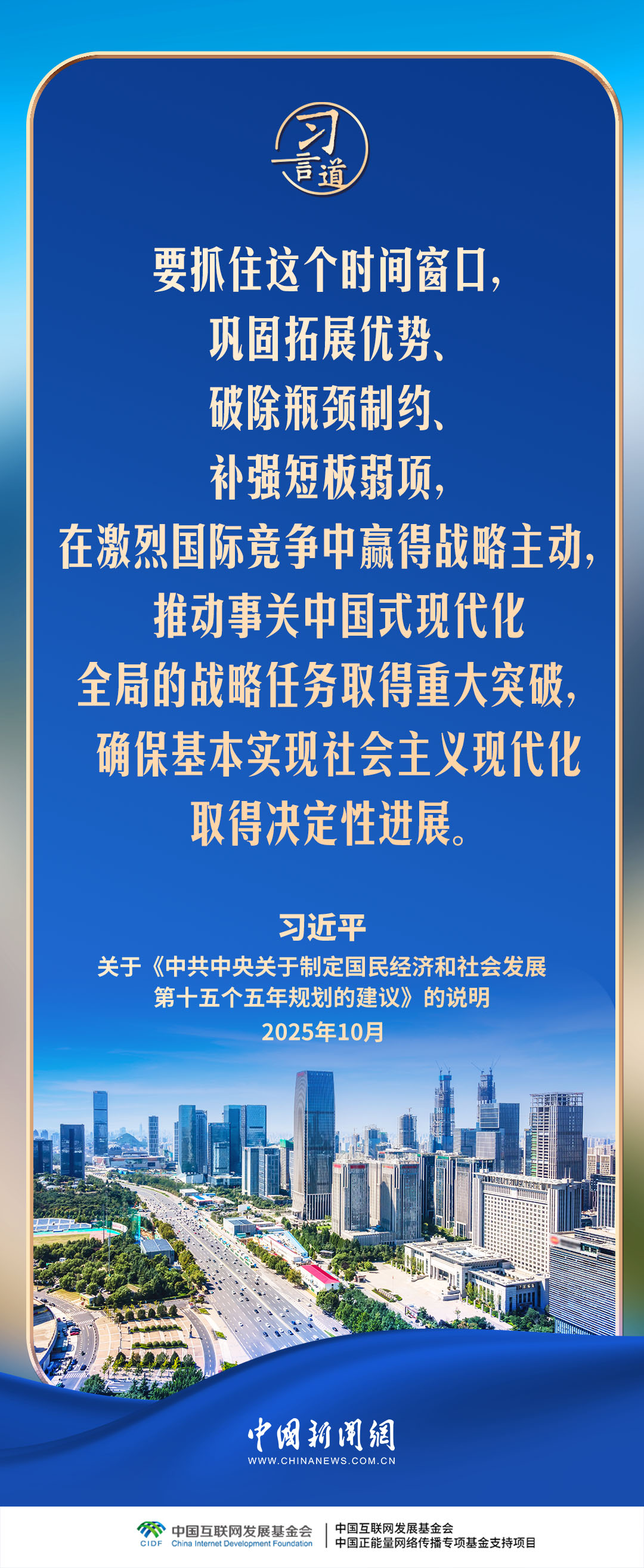 习言道｜在激烈国际竞争中赢得战略主动