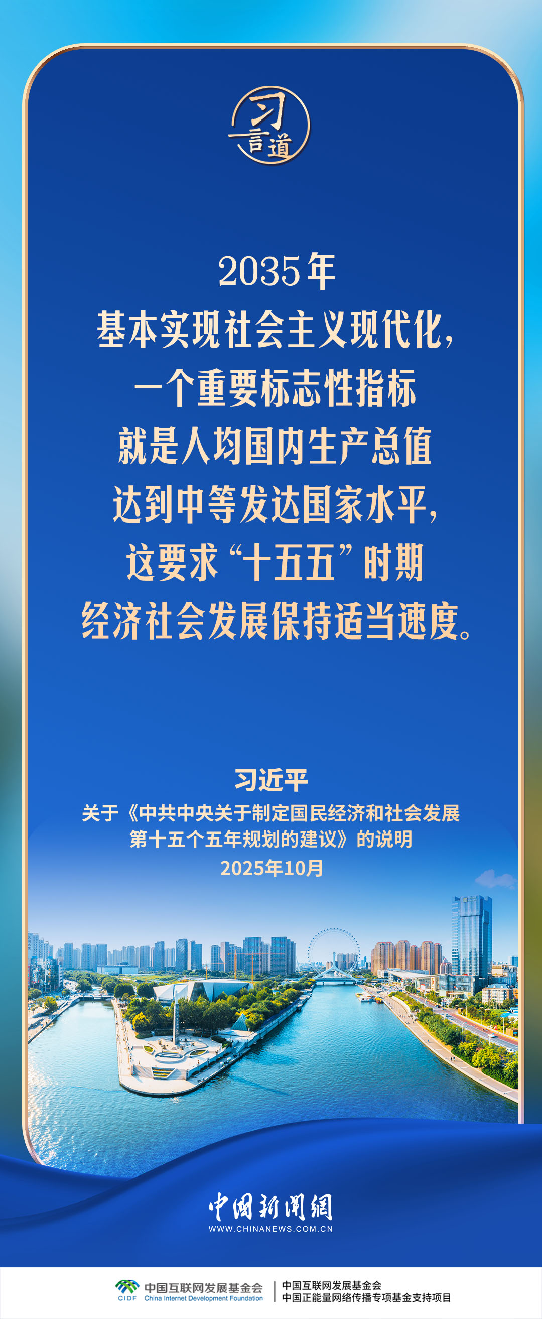 习言道｜在激烈国际竞争中赢得战略主动