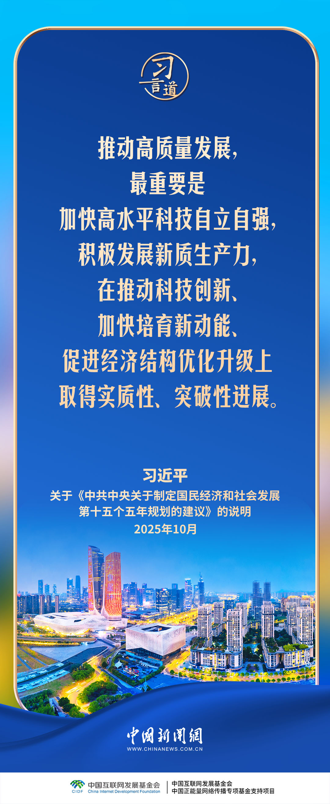 习言道｜在激烈国际竞争中赢得战略主动