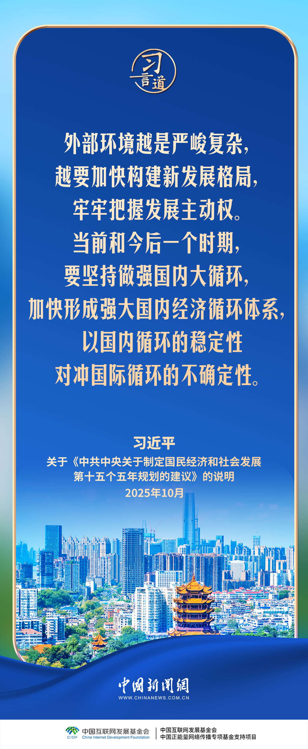 习言道｜在激烈国际竞争中赢得战略主动