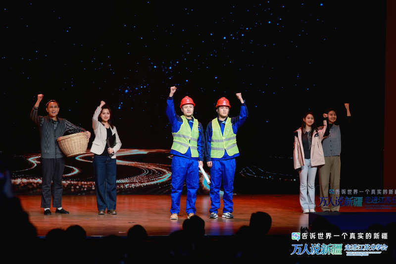 跨越四千公里赴约！“万人说新疆”走进江苏分享会多维度讲述新疆70年蝶变与家国守望