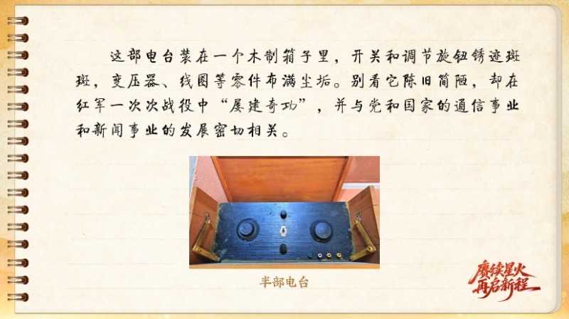 【信物见精神·有声手账】“半部电台”,屡建奇功 【信物见精神·有声手账】“半部电台”,屡建奇功