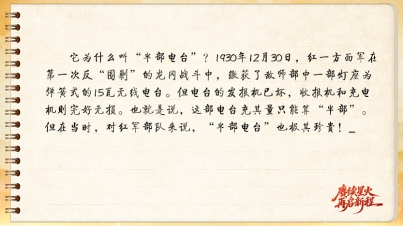 【信物见精神·有声手账】“半部电台”,屡建奇功 【信物见精神·有声手账】“半部电台”,屡建奇功