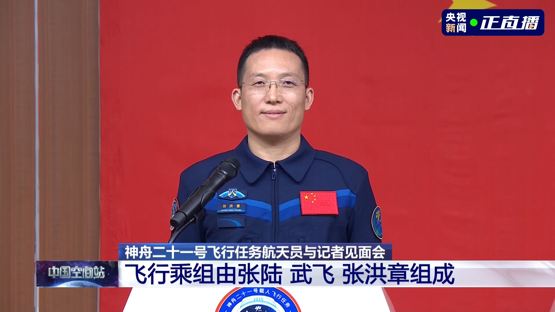 从科研人员中选拔！张洪章：航天事业点燃了我的飞天梦想