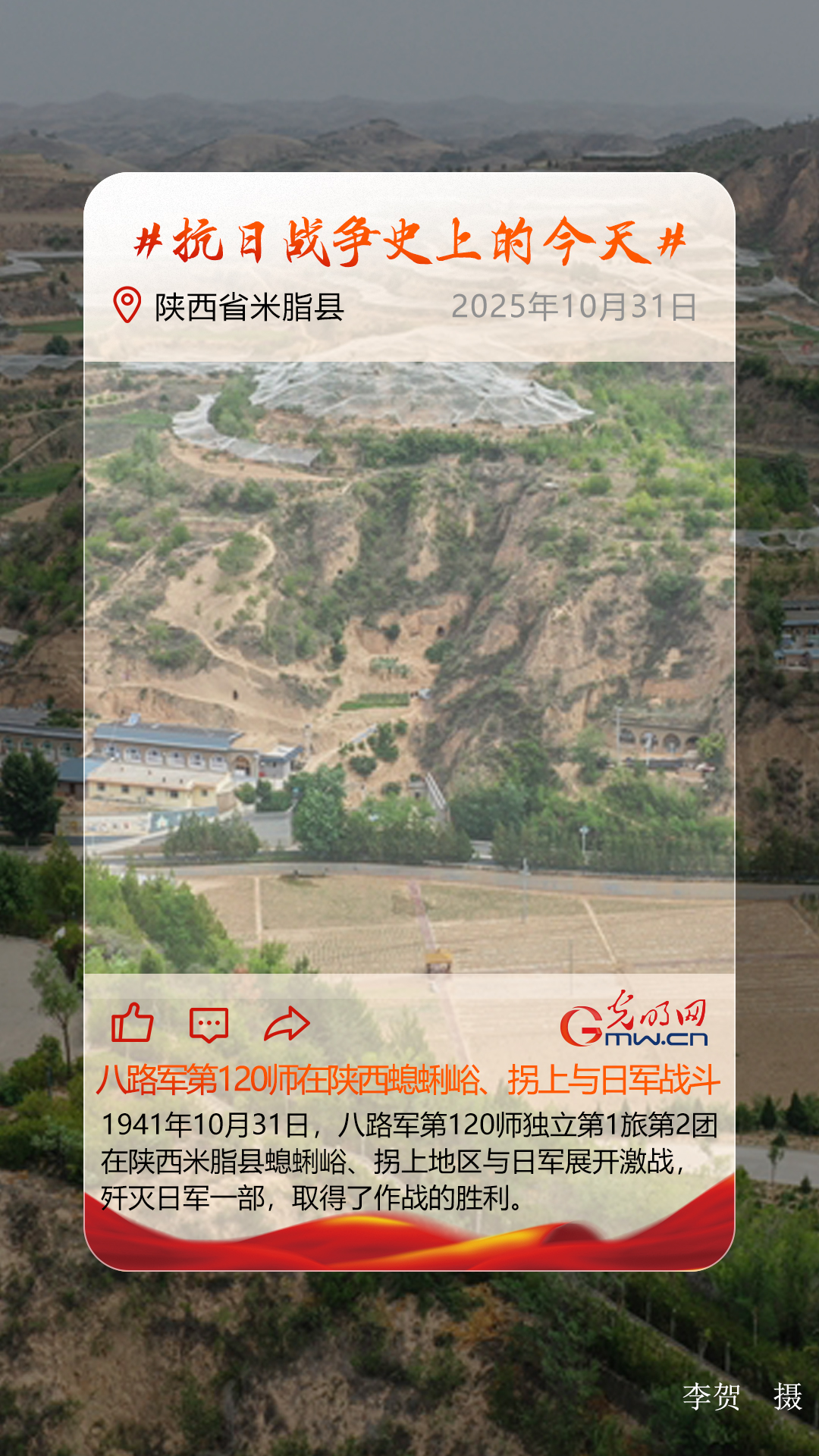 【抗日战争史上的今天】10月31日:八路军第120师在陕西螅蜊峪、拐上与日军战斗 【抗日战争史上的今天】10月31日:八路军第120师在陕西螅蜊峪、拐上与日军战斗