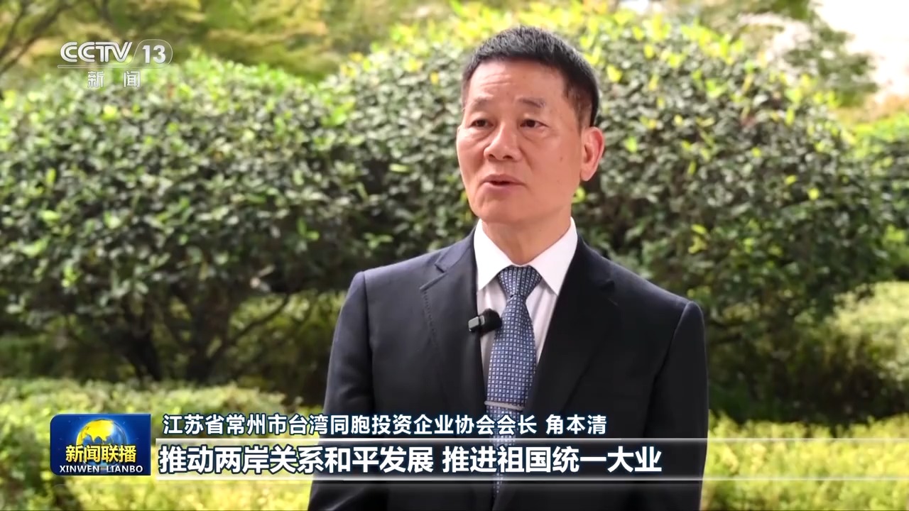 视频丨港澳台各界人士表示中共二十届四中全会意义重大振奋人心