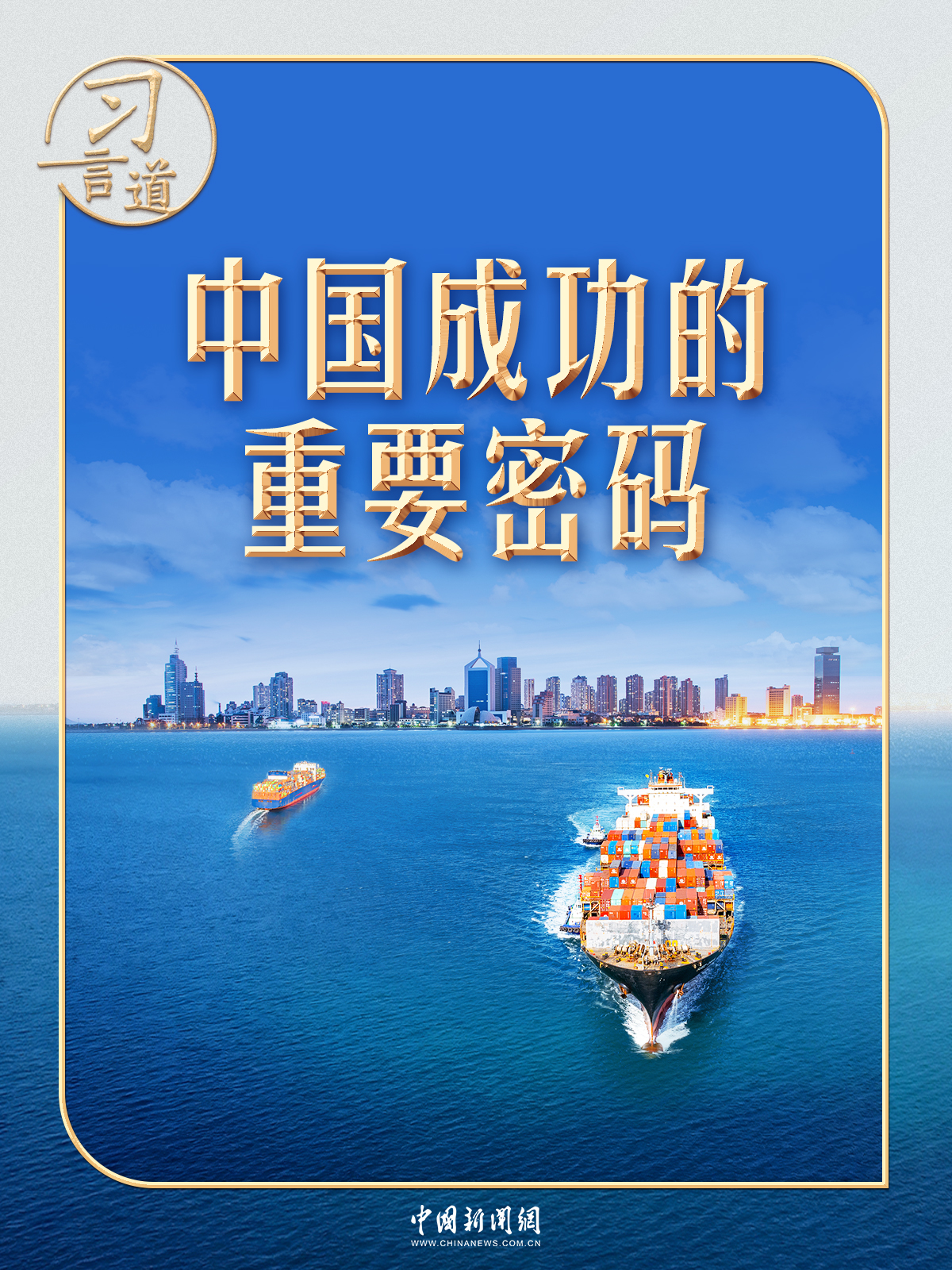 习言道 | 会晤特朗普,习近平谈到四中全会