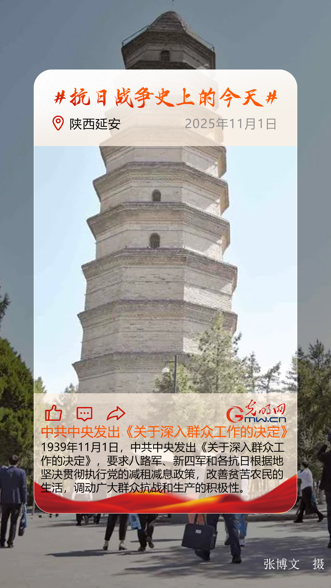 【抗日战争史上的今天】11月1日:中共中央发出《关于深入群众工作的决定》 【抗日战争史上的今天】11月1日:中共中央发出《关于深入群众工作的决定》