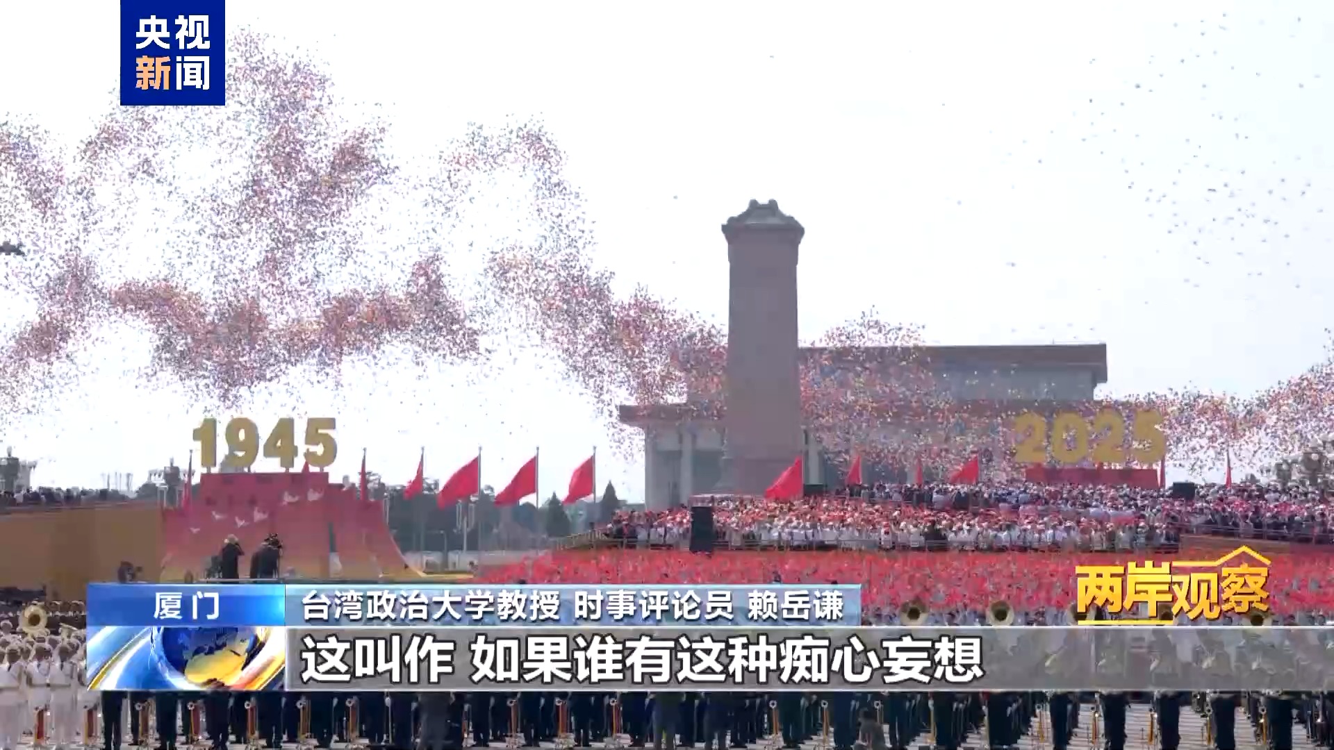 两岸观察丨为什么祖国完全统一势不可挡?