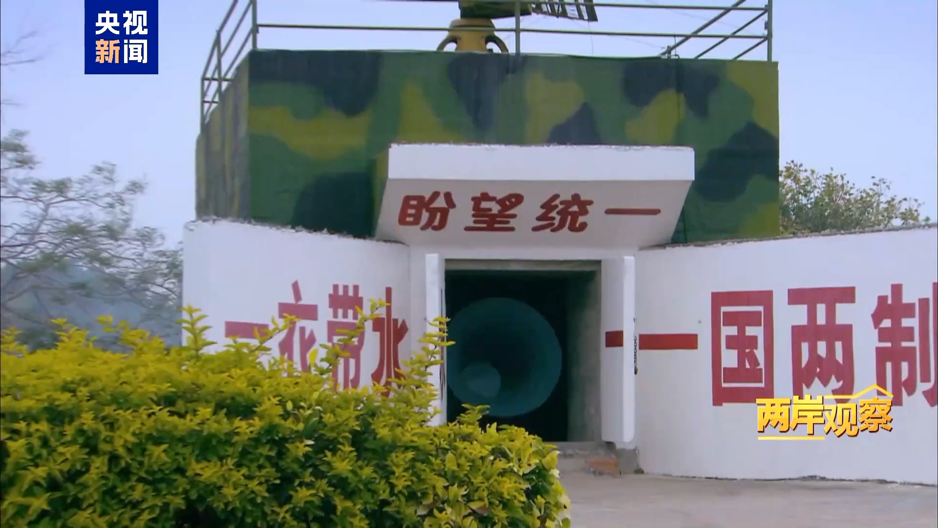 两岸观察丨为什么祖国完全统一势不可挡?