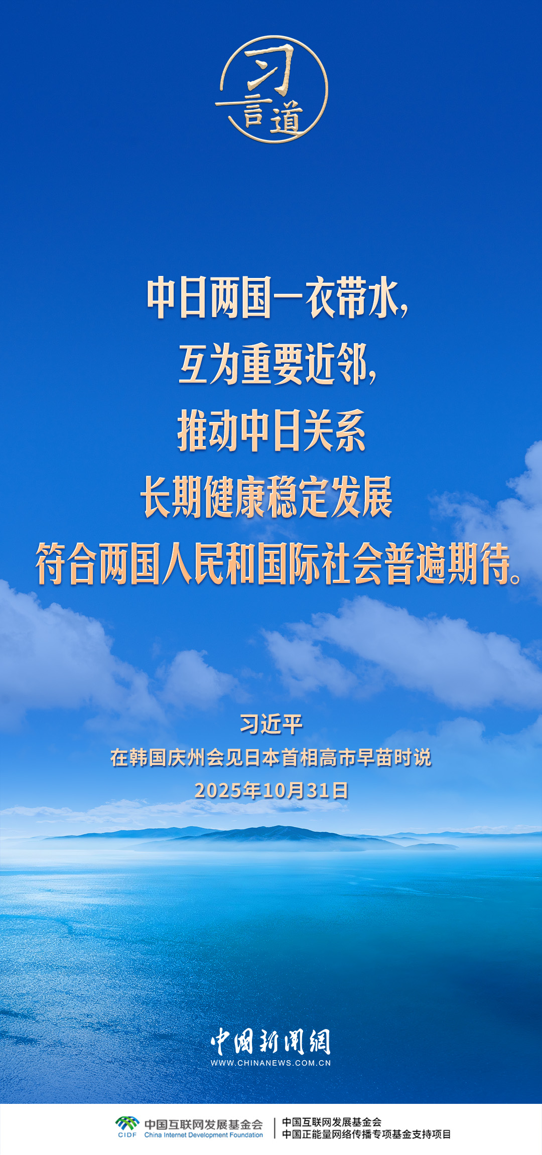 习言道｜确保中日关系根基不受损、不动摇