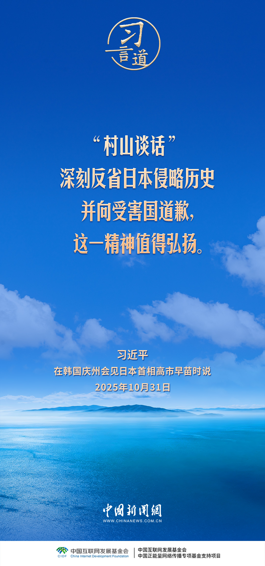 习言道｜确保中日关系根基不受损、不动摇