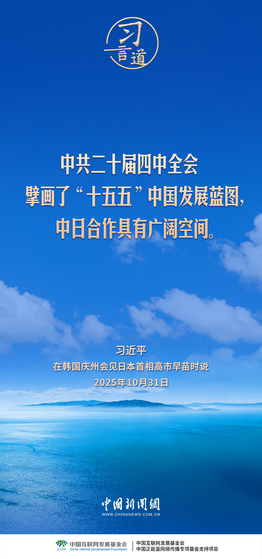 习言道｜确保中日关系根基不受损、不动摇