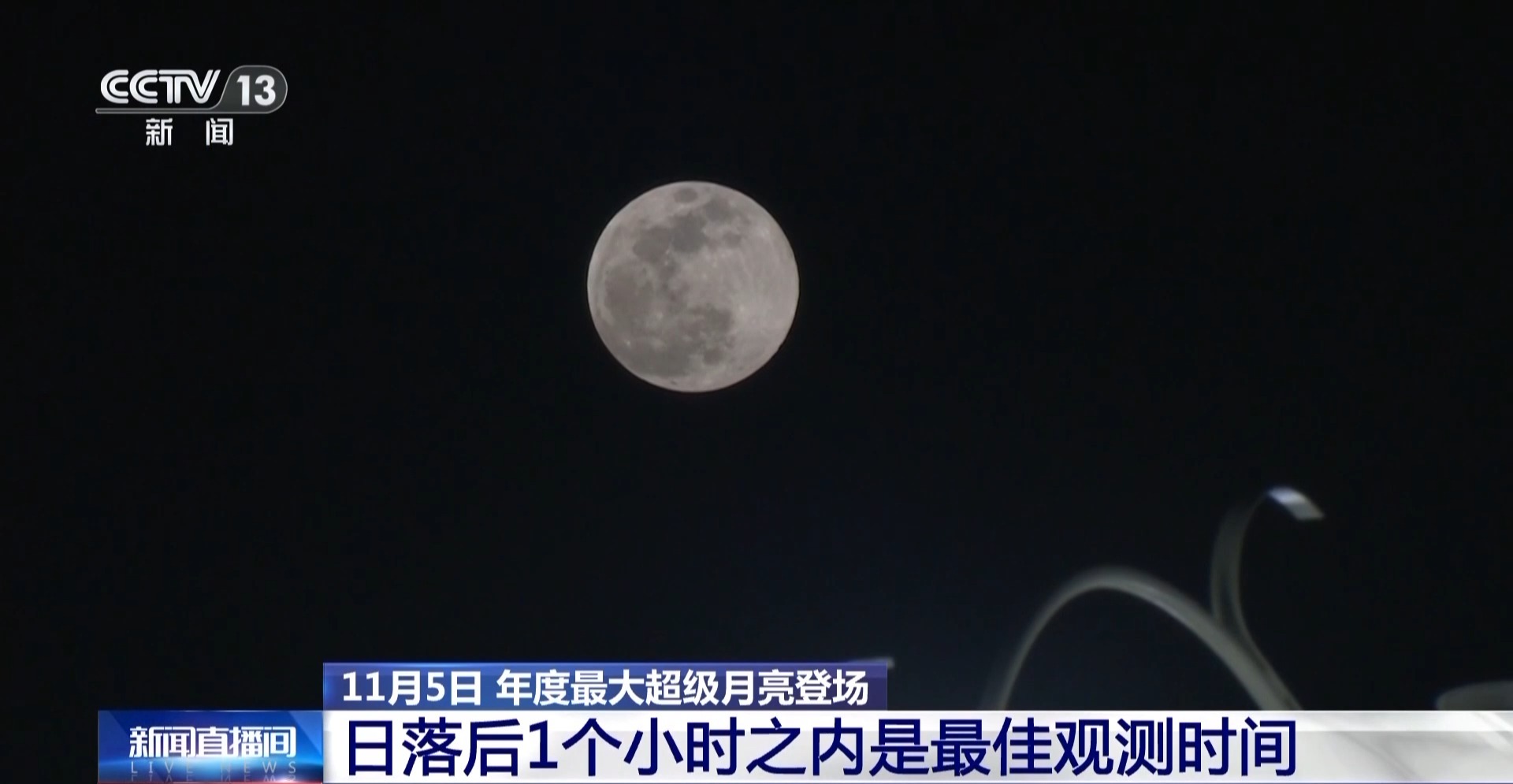 年度最大超级月亮11月5日登场,这份观测指南请收好