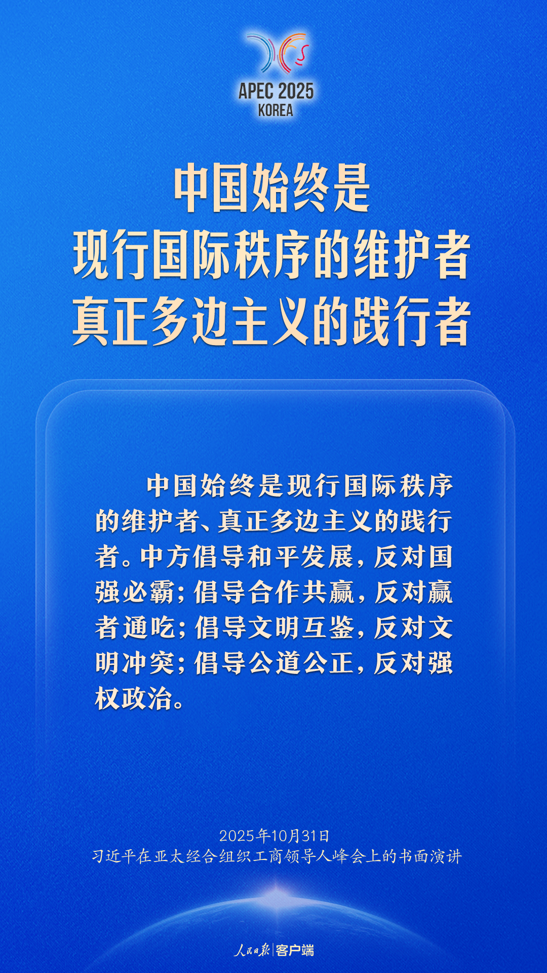 发挥亚太引领作用，习近平这样强调