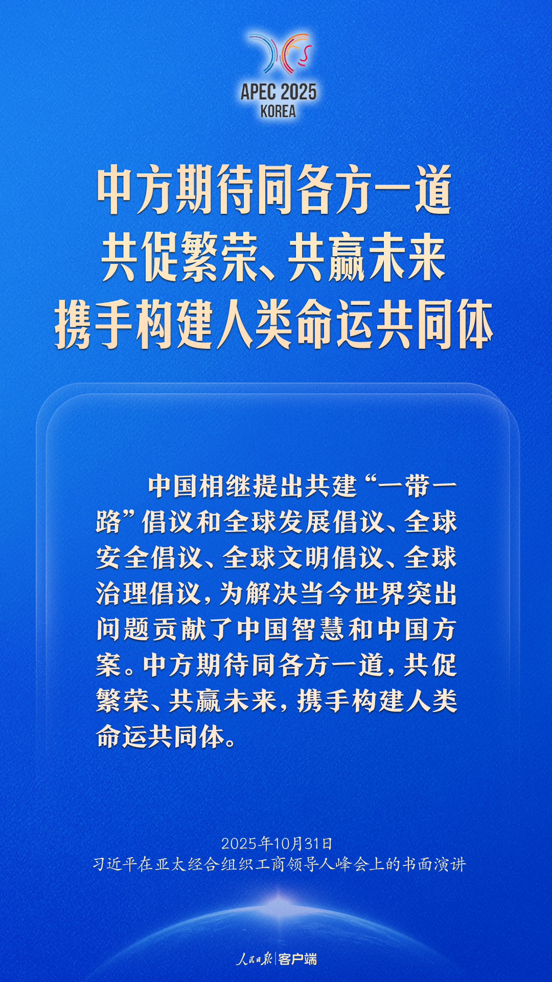 发挥亚太引领作用，习近平这样强调