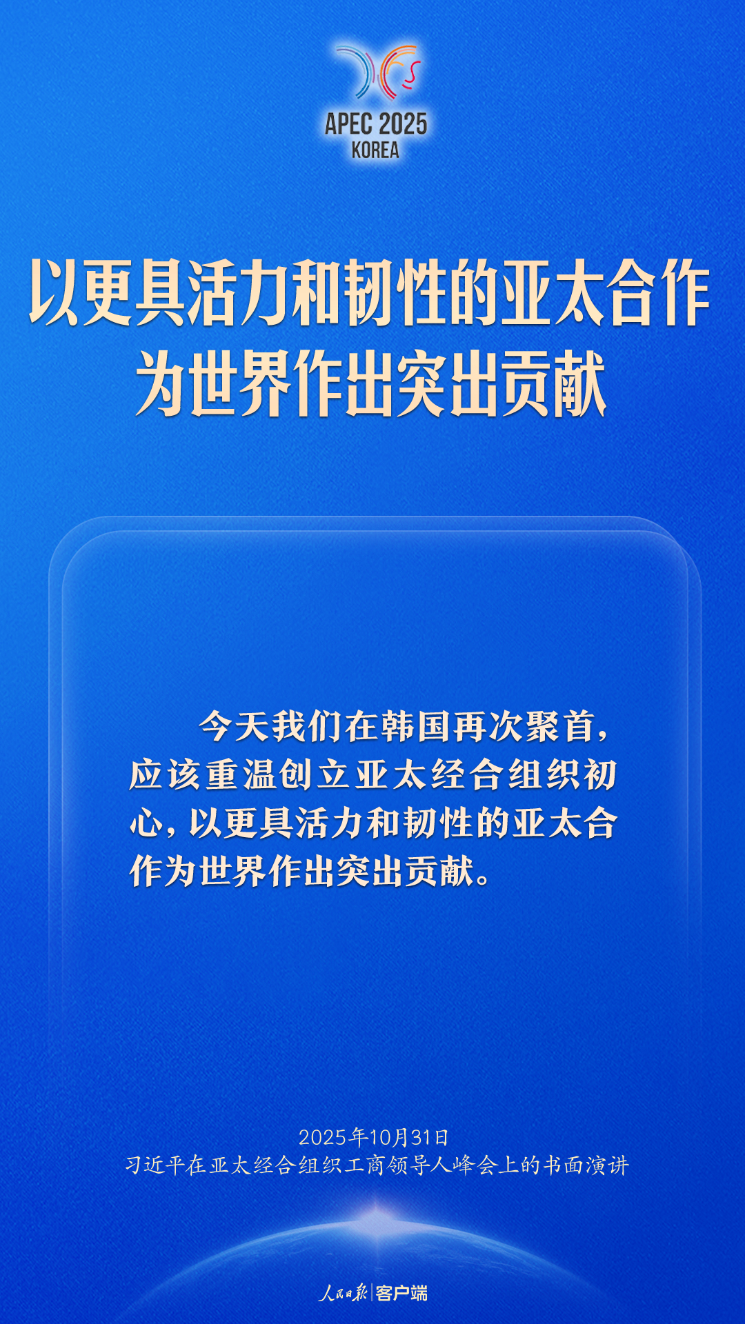 发挥亚太引领作用，习近平这样强调