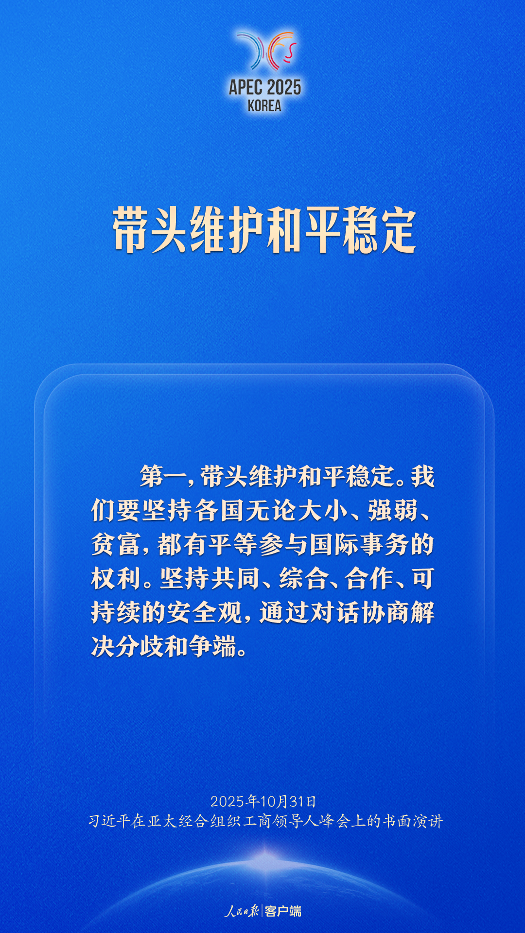 发挥亚太引领作用，习近平这样强调