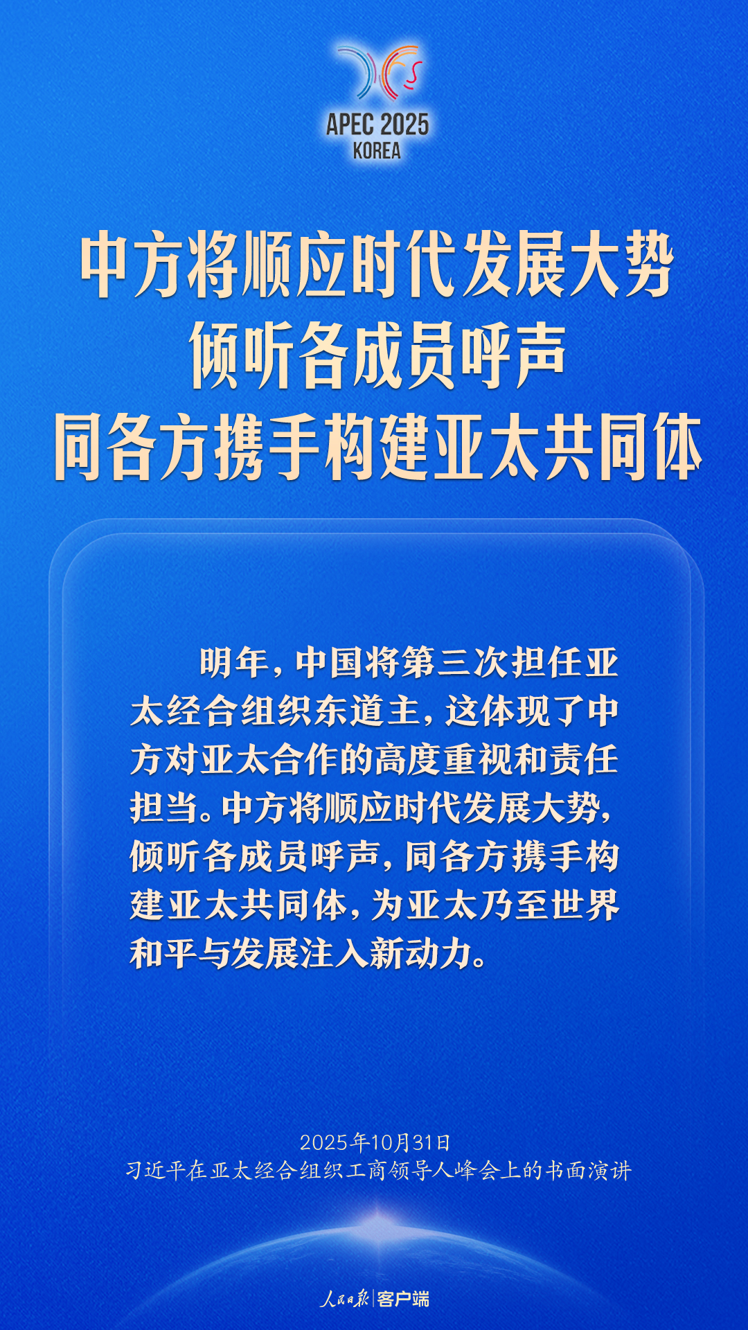 发挥亚太引领作用，习近平这样强调