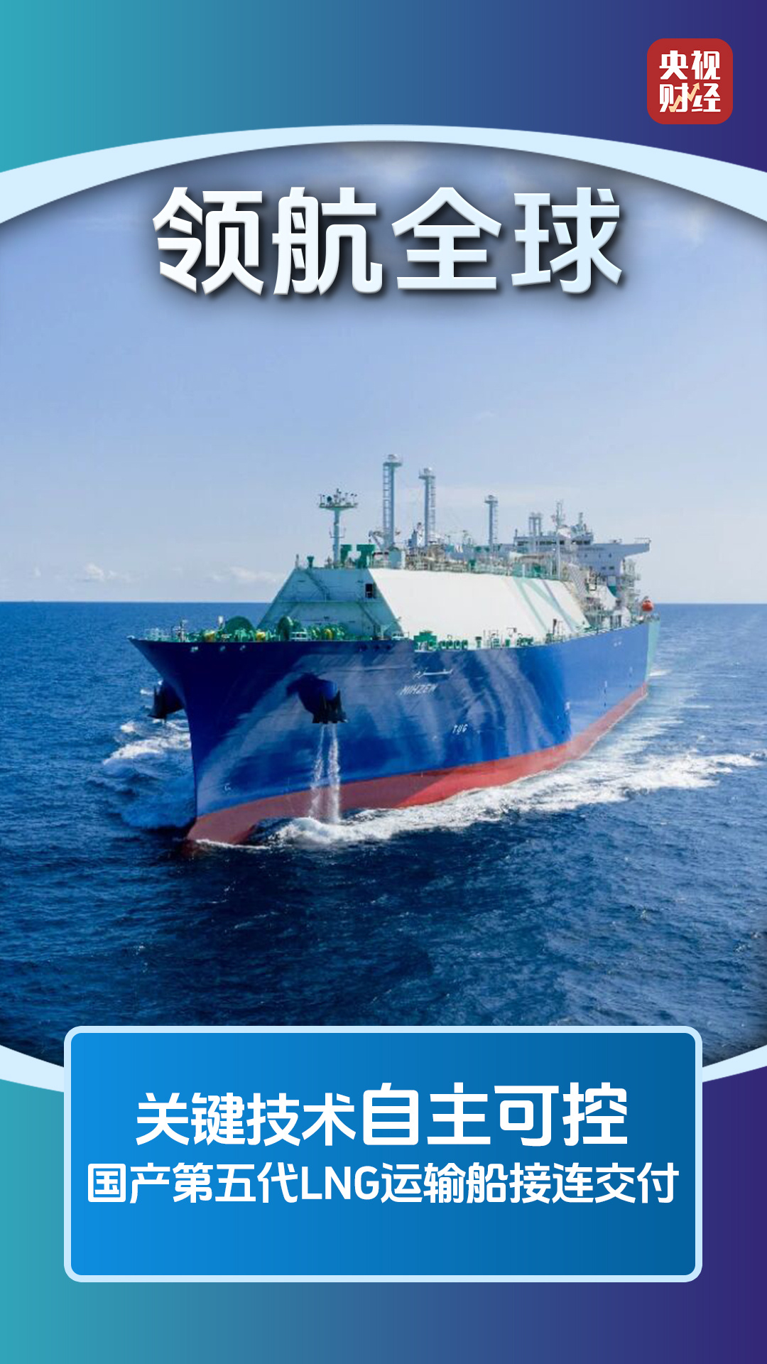 两天两艘,领航全球!中国船舶工业向“绿”而行