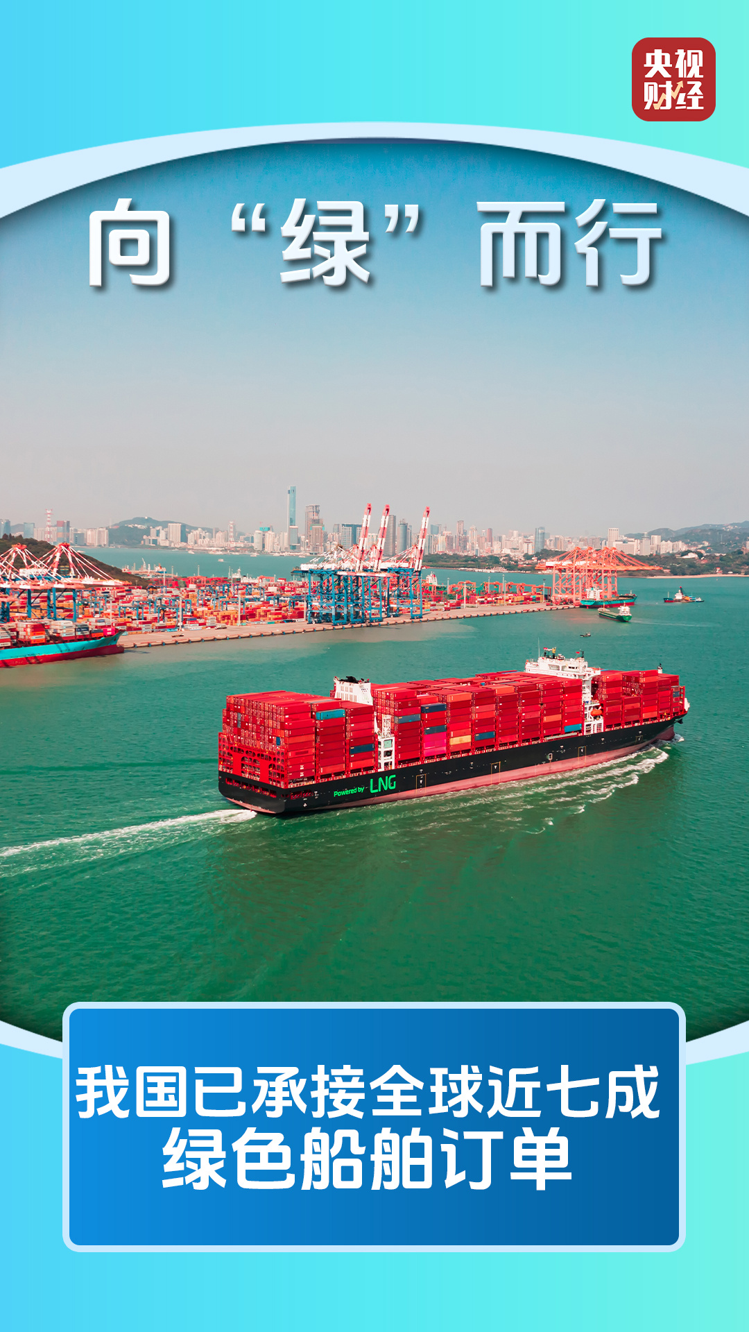 两天两艘,领航全球!中国船舶工业向“绿”而行