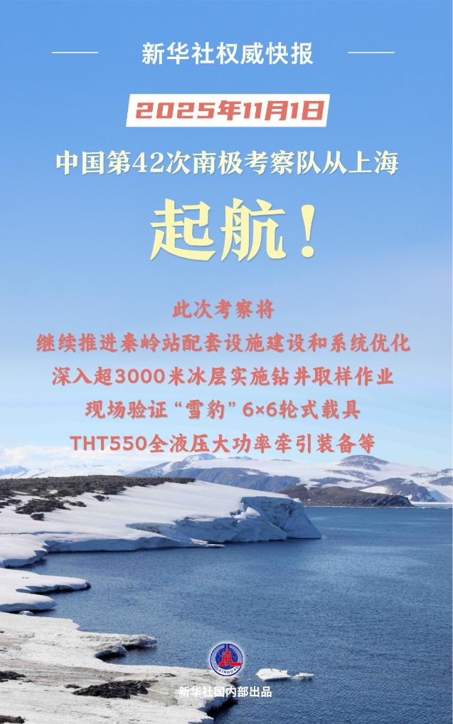 向着8万海里!中国第42次南极考察队起航