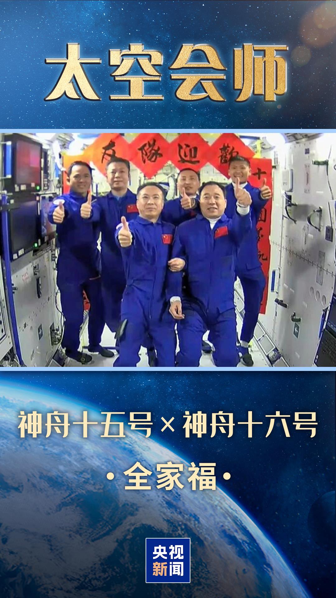 宇宙级全家福，中国有7张了！