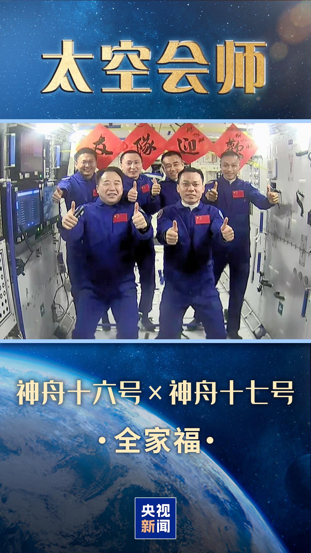 宇宙级全家福，中国有7张了！