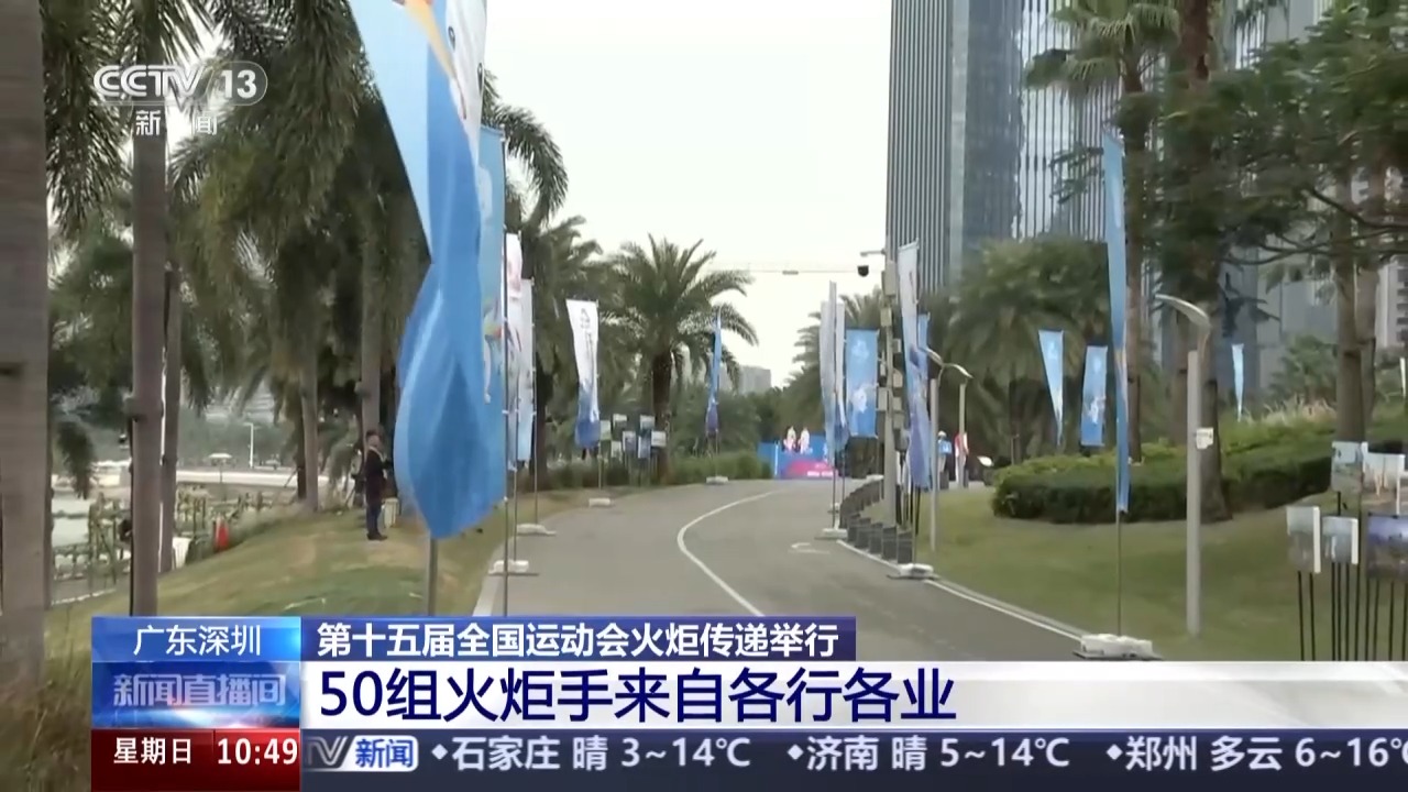 全运会火炬传递今天开始 “0”号火炬手竟然是它！