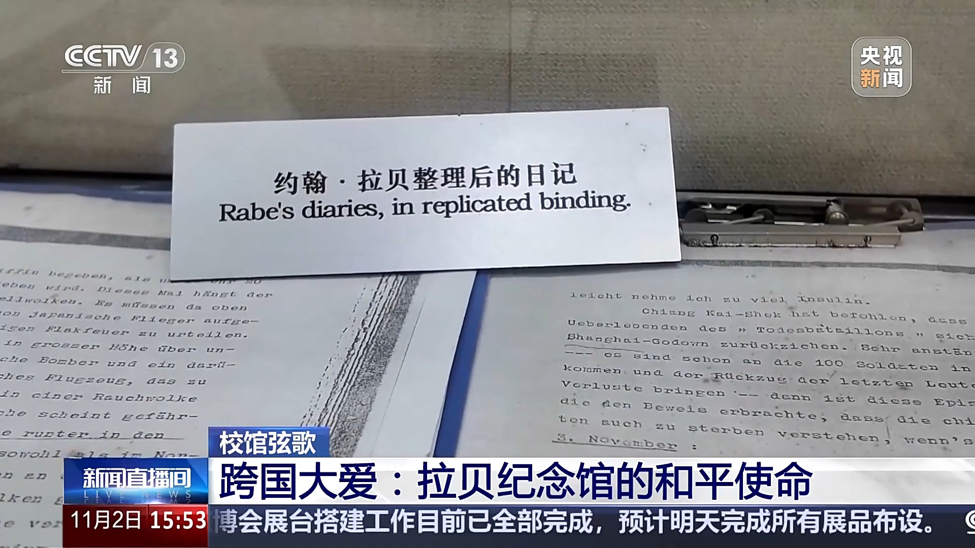 校馆弦歌丨件件展品皆见证 回溯高校学子坚韧报国之路